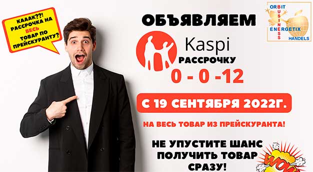 Рассрочка на весь ассортимент с 19 сентября