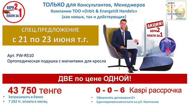 ИП №53 АКЦИЯ 2 по цене 1