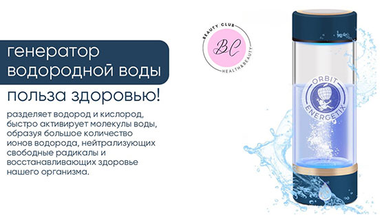 Генератор для получения водородной воды Бутылка (280 мл.)