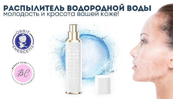 Распылитель водородной воды косметический на лицо (15 мл.)