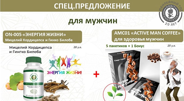 Спецпредложение для мужчин