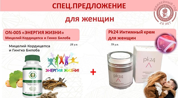 Спецпредложение для женщин