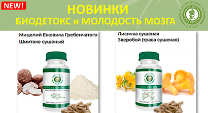 НОВИНКА! Биодетокс и молодость мозга