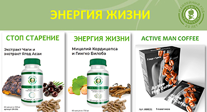 Энергия жизни