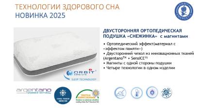 Новинка. Технологии здорового сна
